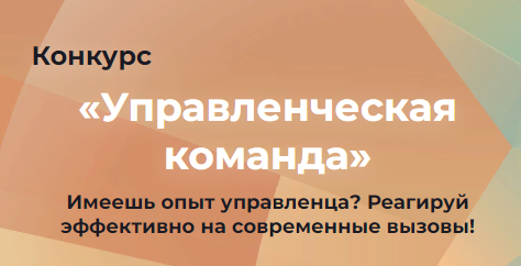 В Чувашской Республике продолжается прием заявок на республиканский конкурс «Управленческая команда»