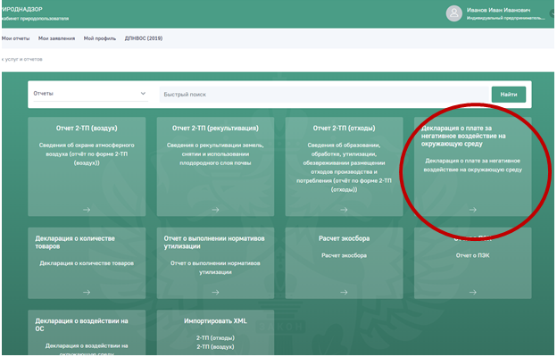 Информация о плате за негативное воздействие на окружающую среду за 2020 г.