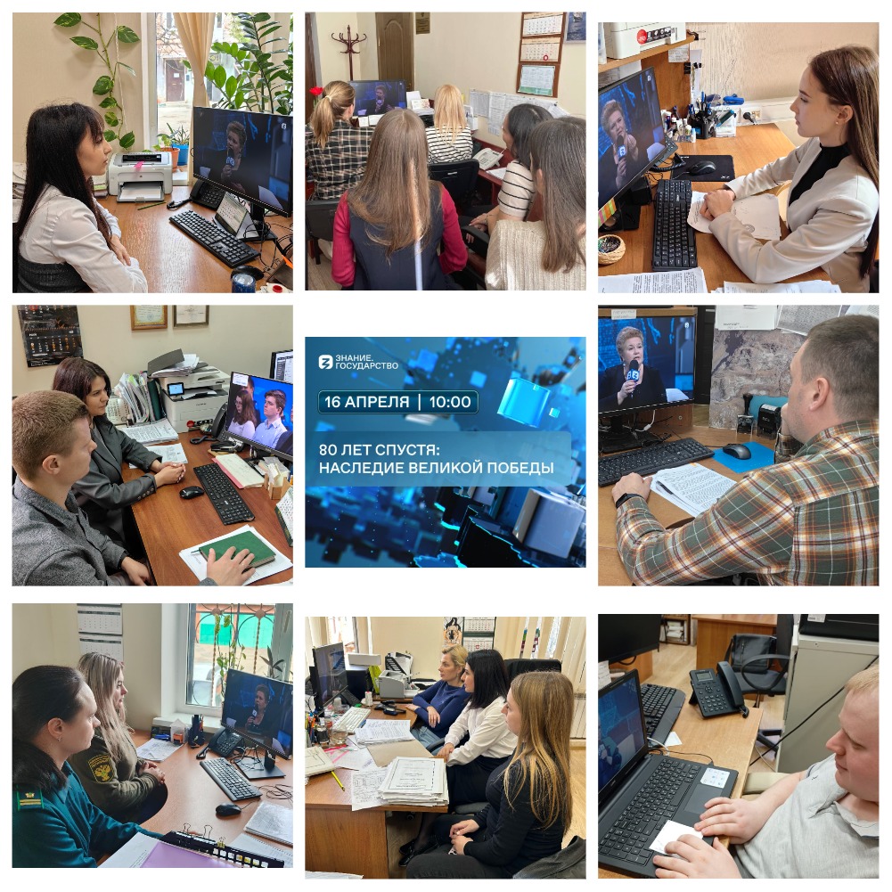 Сотрудники Южного управления Росприроднадзора прослушали лекцию Российского общества «Знание» на тему — 80 лет спустя: наследие великой Победы