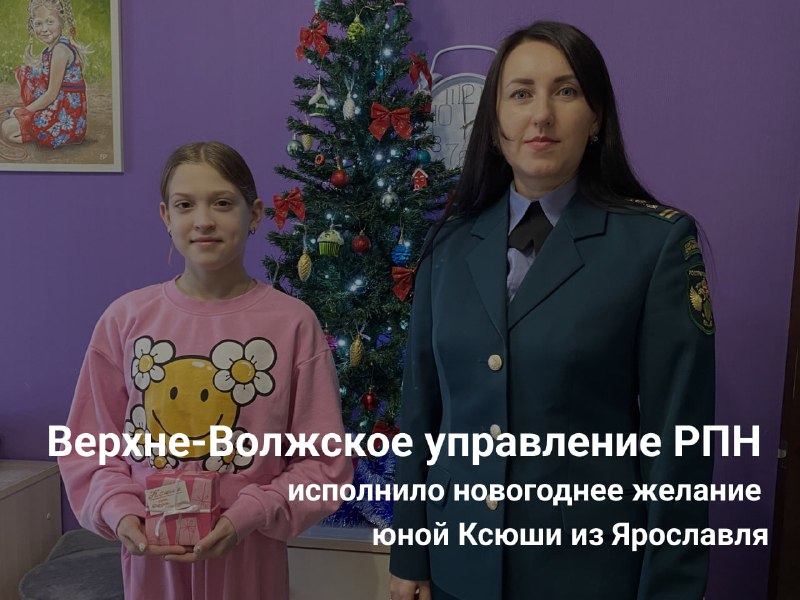 Специалисты Верхне-Волжского управления Росприроднадзора исполнили новогоднее желание юной Ксюши из Ярославля 