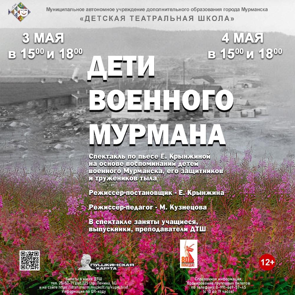 Сотрудники Балтийско-Арктического межрегионального управления Росприроднадзора посетили спектакль «Дети военного Мурмана»