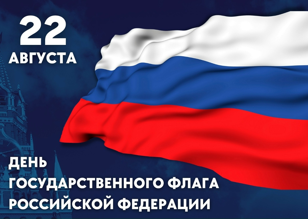Сотрудники Западно-Уральского управления Росприроднадзора отметили День Государственного флага Российской Федерации