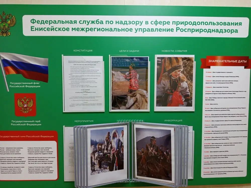 Сотрудники Енисейского управления Росприроднадзора посетили онлайн фотовыставку, посвященную коренным малочисленным народам Севера Красноярского края
