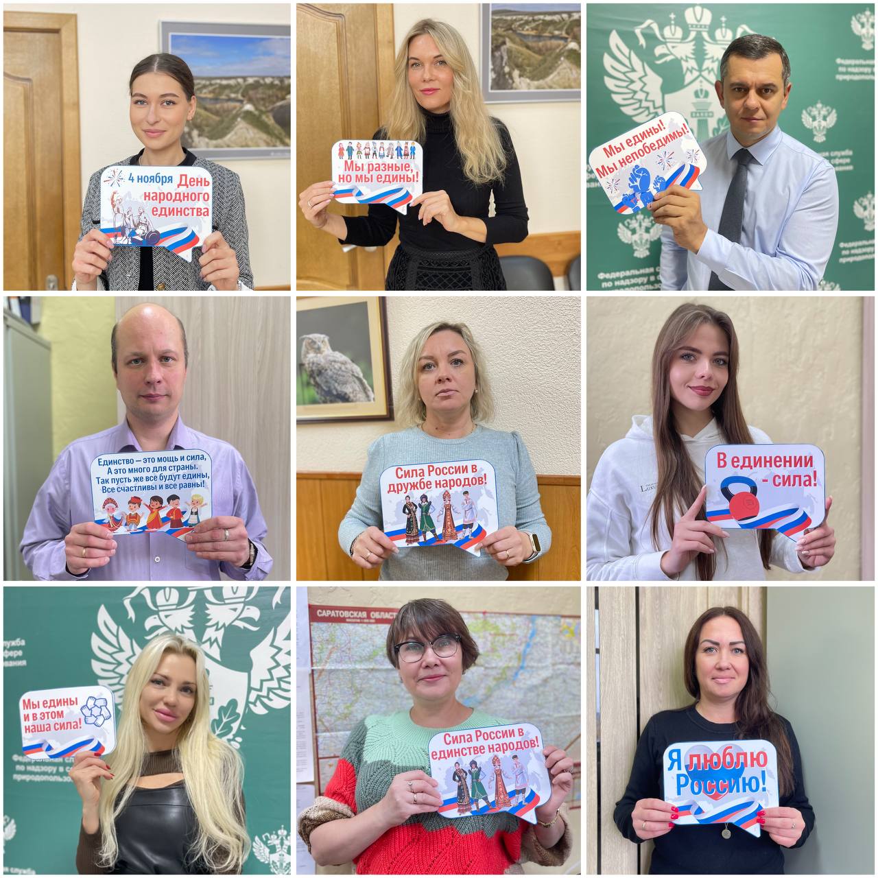 Сотрудники Межрегионального управления Росприроднадзора по Саратовской и Пензенской областям провели патриотический флешмоб ко Дню народного единства.