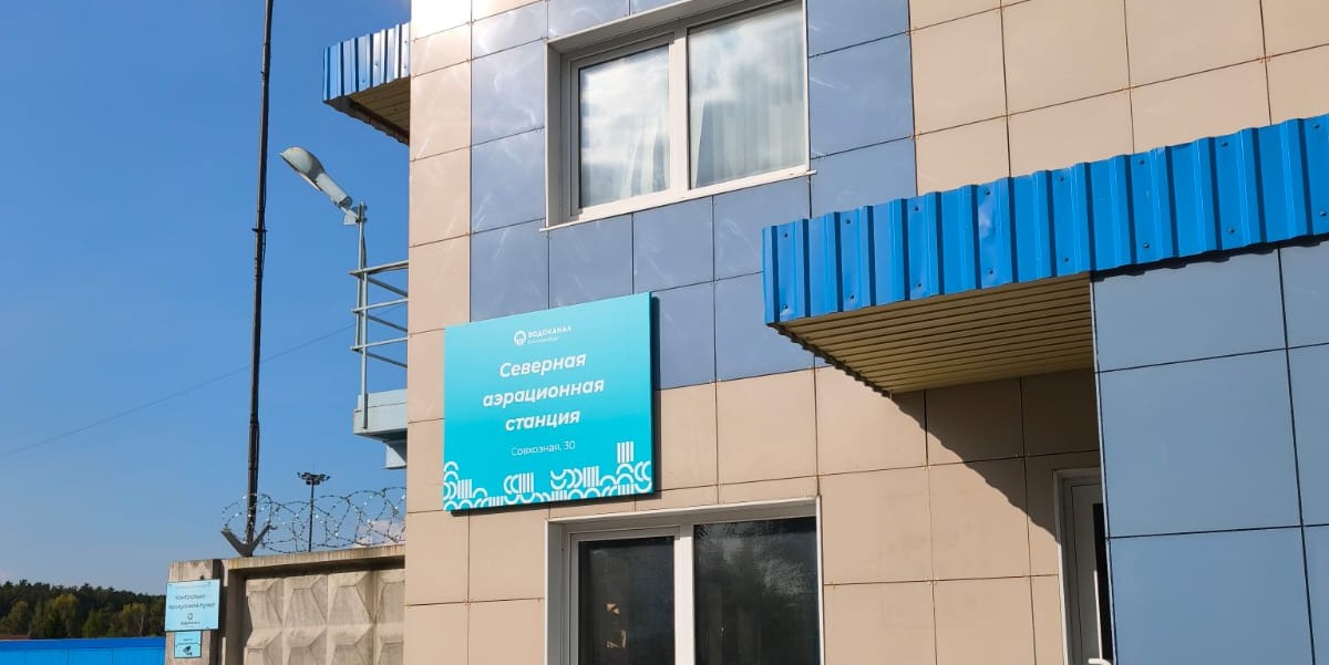 Росприроднадзор завершил плановую проверку МУП «Водоканал» г. Екатеринбурга