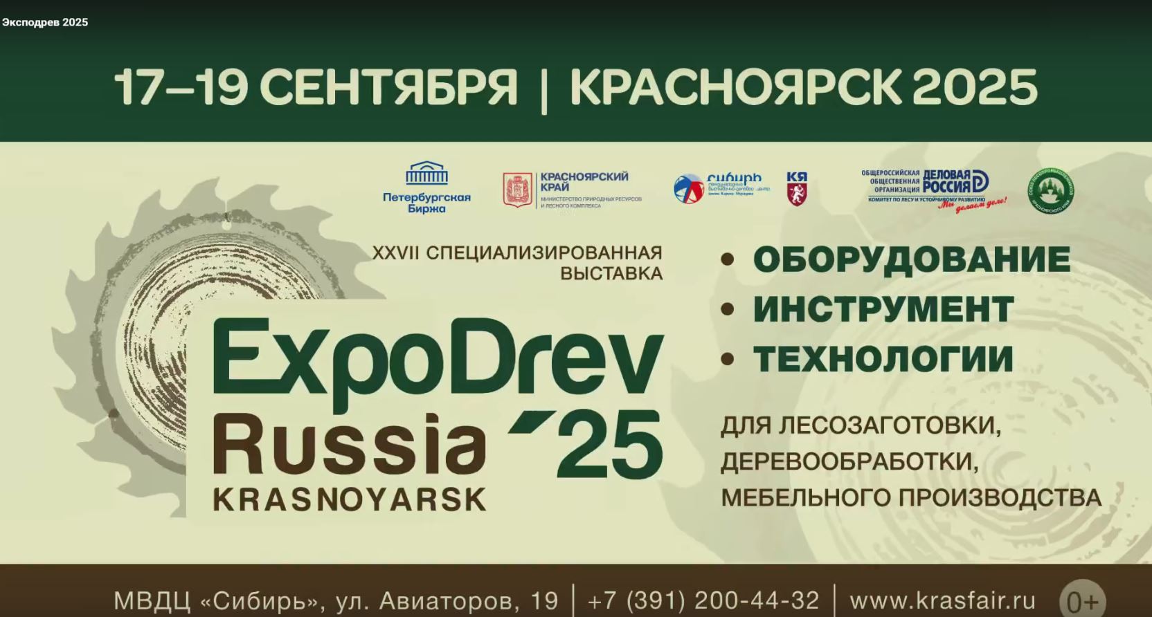 Сотрудники Енисейского управления приняли участие в работе круглого стола в рамках выставки «Эксподрев-2025»