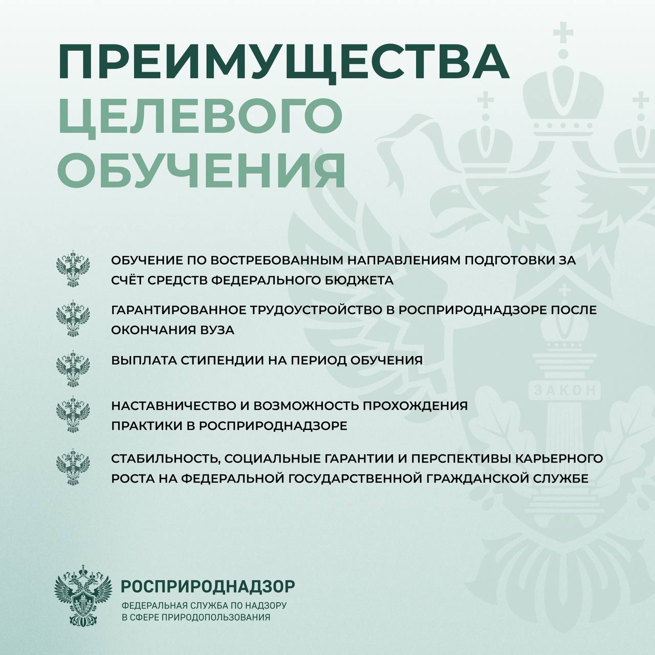 Росприроднадзор объявляет конкурс на целевое обучение с последующим трудоустройством на федеральную государственную гражданскую службу — в центральном аппарате или территориальных органах