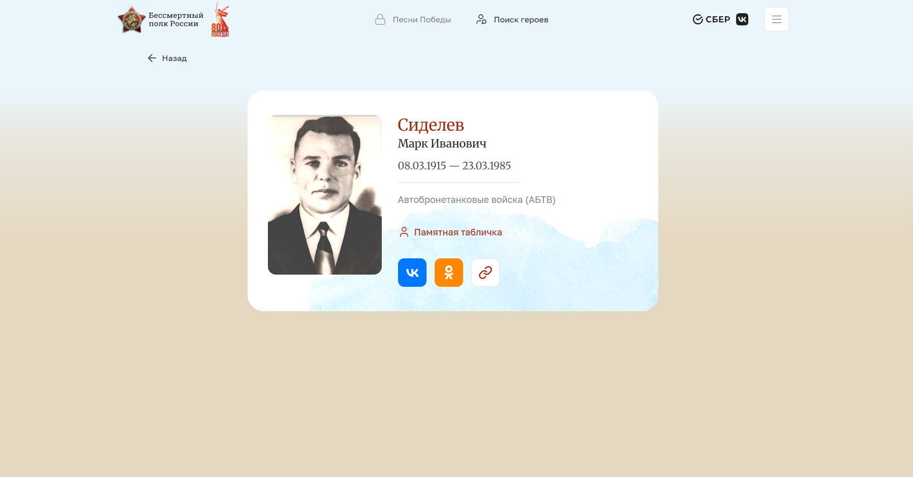 Сотрудники Волжско-Камского межрегионального управления Росприроднадзора присоединились к акции «Бессмертный полк онлайн» 