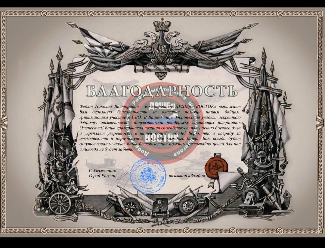 Сотруднику Южного управления Росприроднадзора вручили благодарность за поддержку военнослужащих в зоне СВО