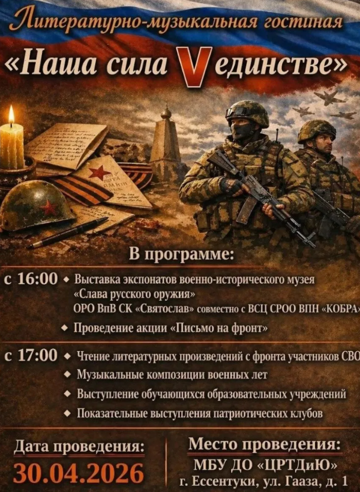 Патриотическое мероприятие «Наша сила - в единстве»