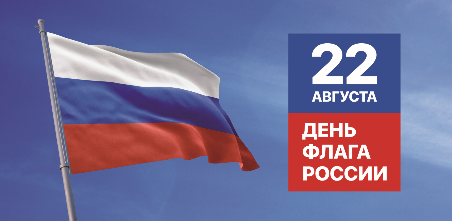 Сотрудники Уральского Росприроднадзора готовятся отметить День государственного флага Российской Федерации 