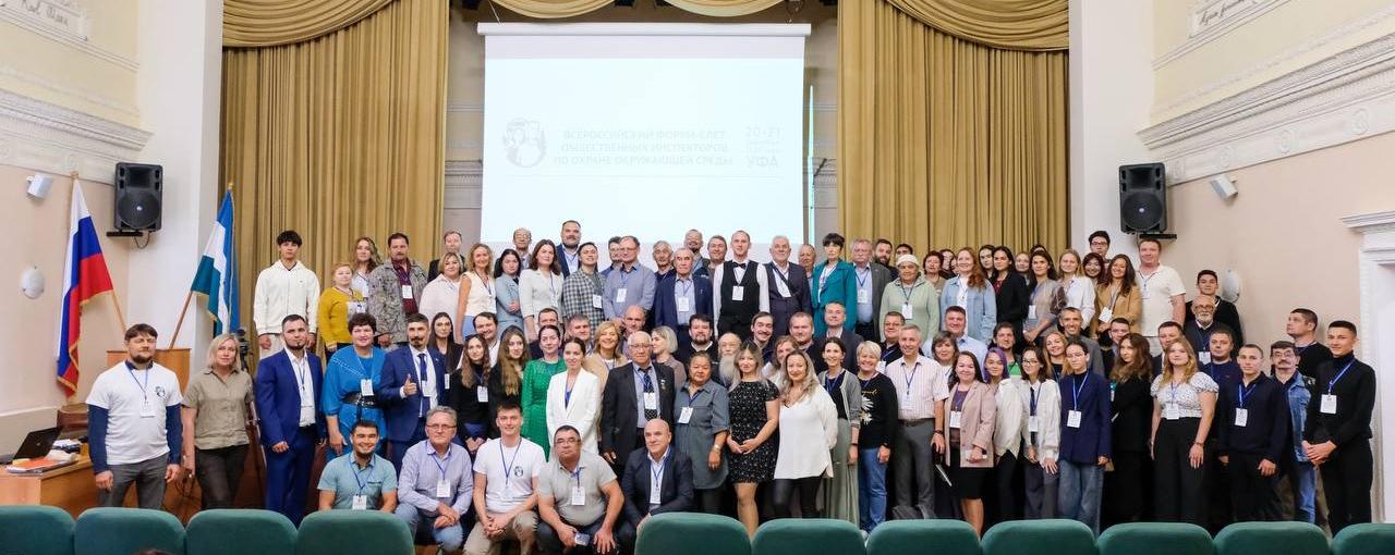 Общественные инспекторы Росприроднадзора из Воронежской области приняли участие во Всероссийском форуме-слёте общественных инспекторов в Уфе