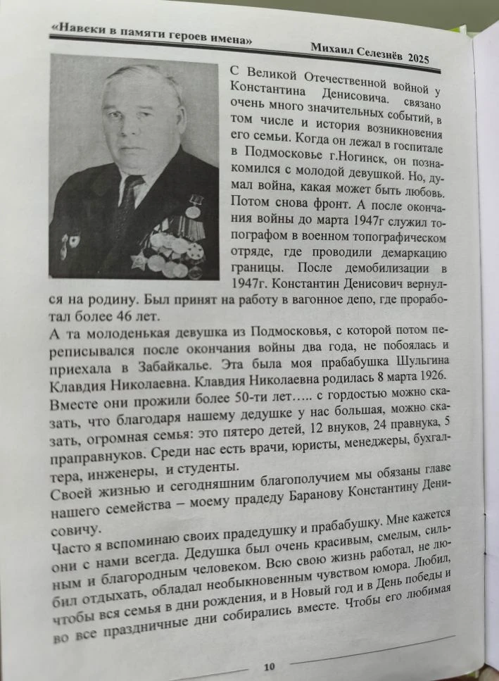 Память о герое: прадед сотрудницы Росприроднадзора в книге «Навеки в памяти героев имена»