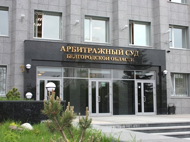 Арбитражный суд Белгородской области поддержал требования Центрально-Черноземного управления Росприроднадзора к ГУП «Белгородский областной водоканал» о взыскании вреда, причиненного почвам