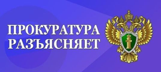 Якутская природоохранная прокуратура разъясняет о моратории на проверки экологического и природоохранного законодательства в 2023 году