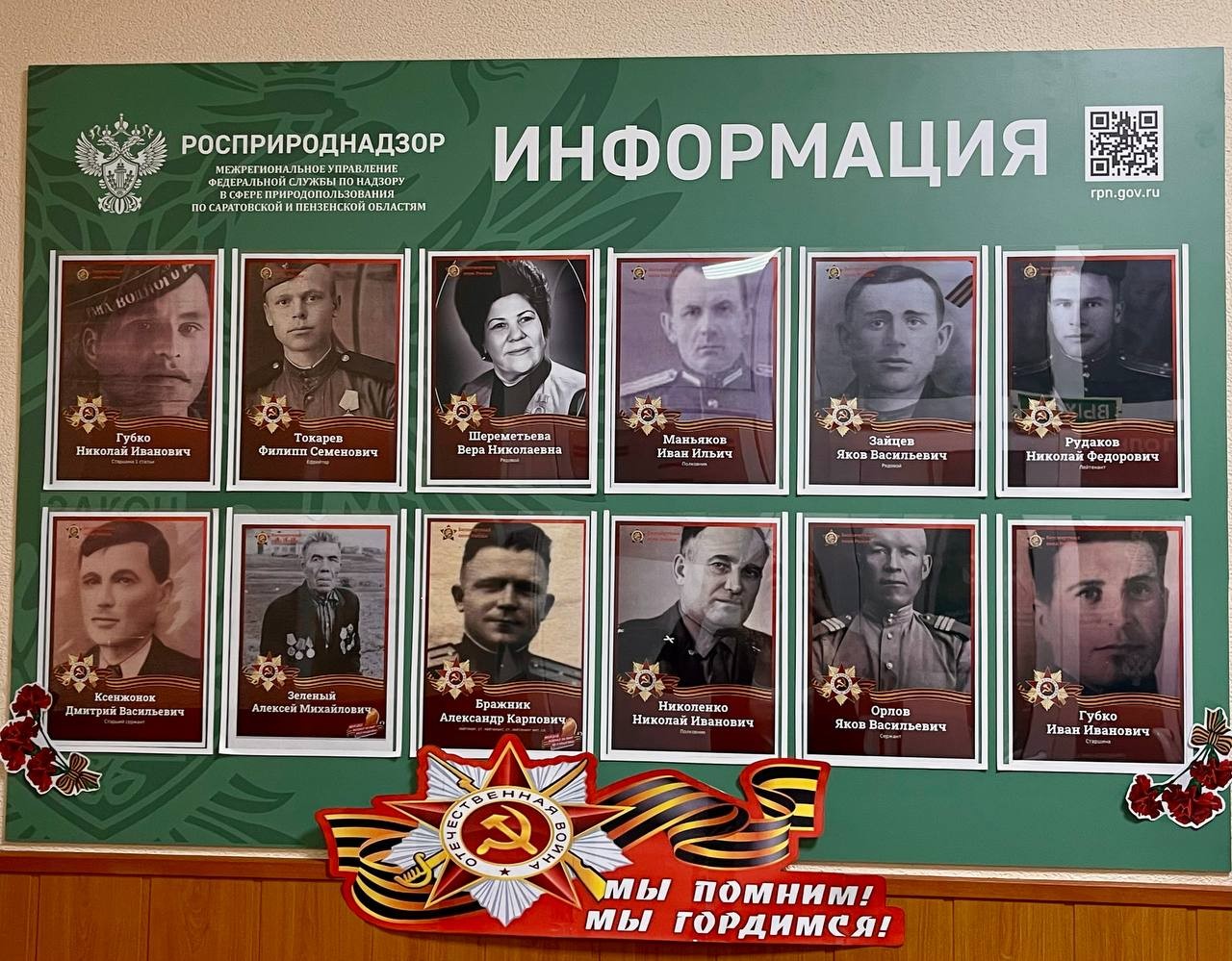 Ко Дню Победы: Управление Росприроднадзора по Саратовской и Пензенской областям  создало стенд "Бессмертный полк»" в честь героев Великой Отечественной войны