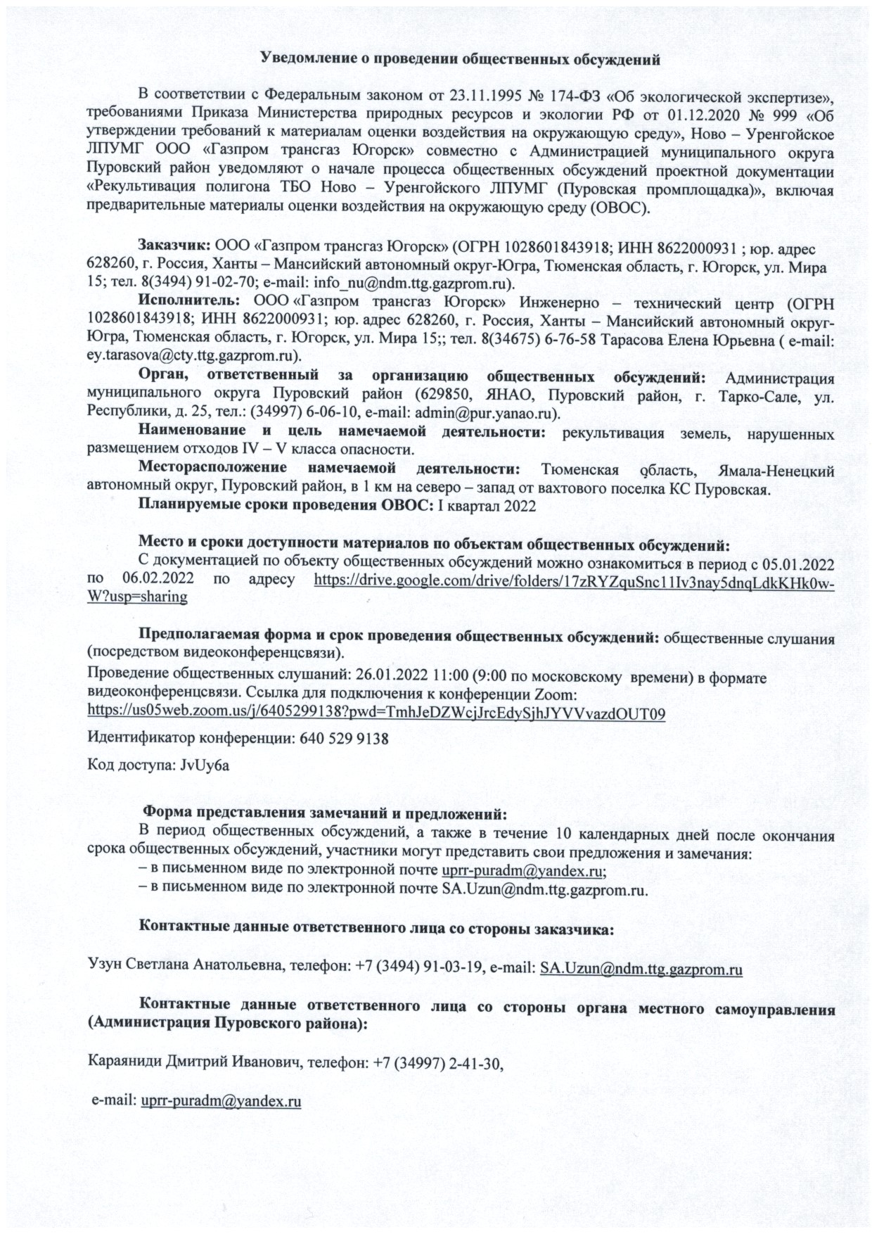 Росприроднадзор | Общественные обсуждения «Рекультивация полигона ТБО Ново  - Уренгойского ЛПУМГ (Пуровская промплощадка), включая предварительные  материалы оценки воздействия на окружающую среду»