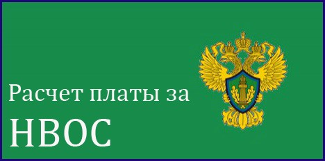 По материалам Росприроднадзора с ООО «Водоканал» взыскана плата за НВОС на сумму более 3,9 млн рублей