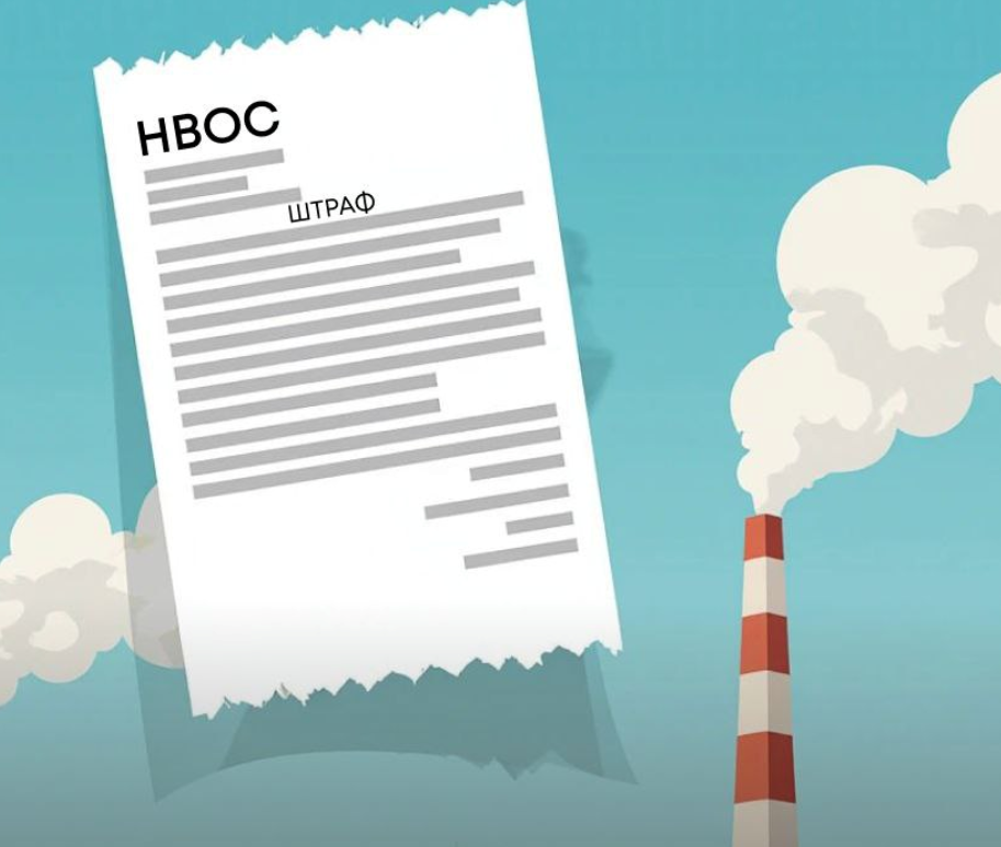 Минприроды России предлагает ужесточить наказание за нарушения при подаче декларации о плате за НВОС