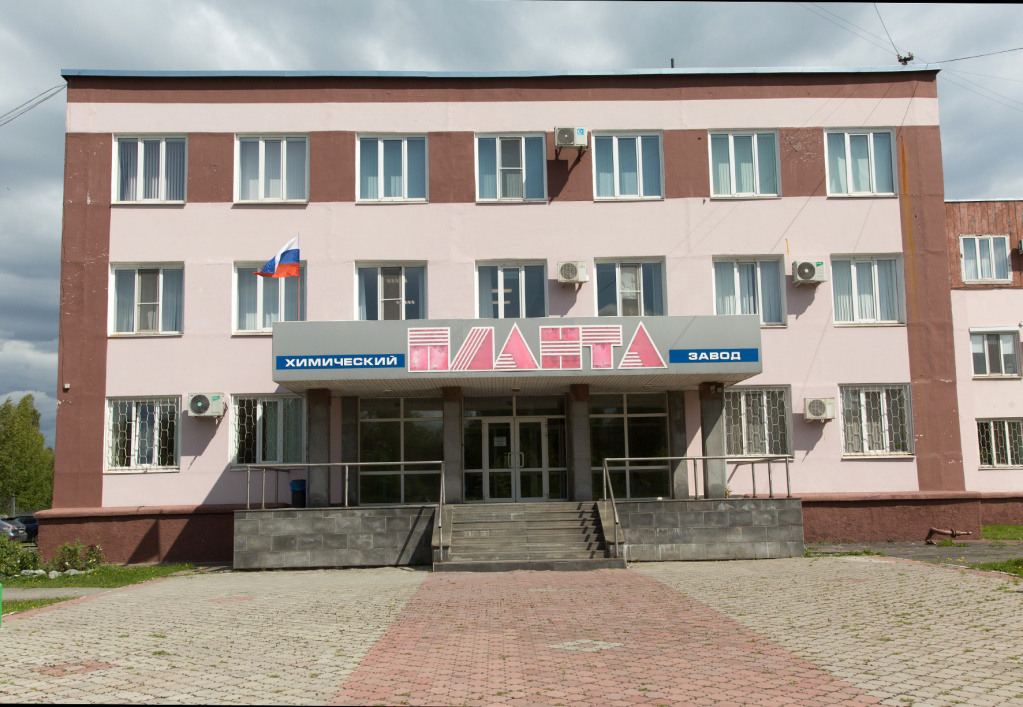 АО «Химический завод «Планта» привлечено к административной ответственности по результатам внеплановой проверки