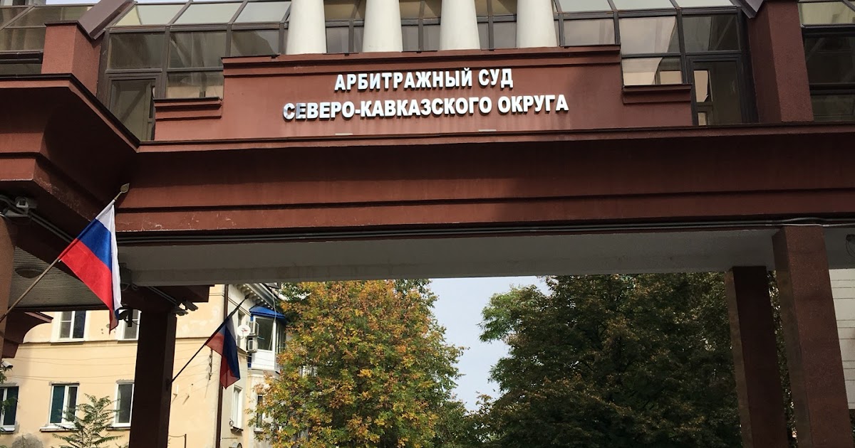 Арбитражный суд Северо-Кавказского округа подтвердил законность взыскания с РЖД более 3 млн рублей за ущерб почвам