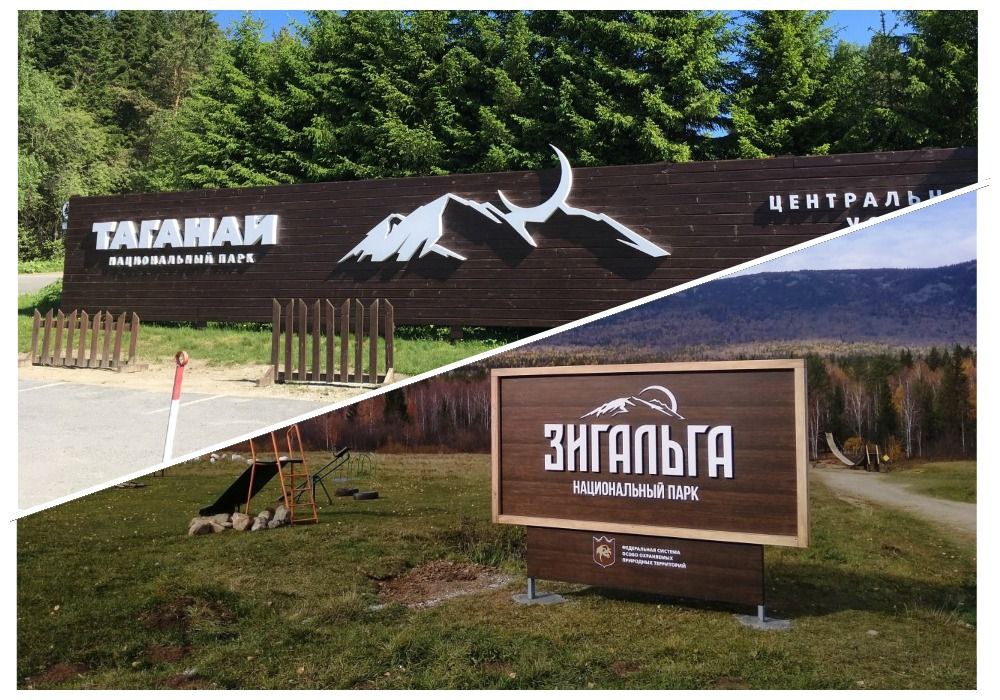 Инспекторы Росприроднадзора проводят внеплановую выездную проверку Национальных парков «Таганай» и «Зигальга»