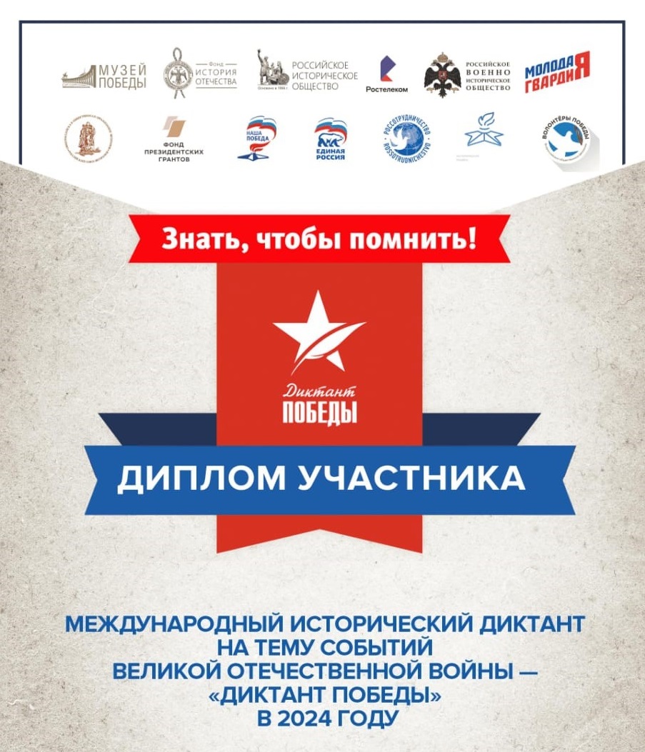 Сотрудники Росприроднадзора приняли участие в международной акции «Диктант Победы»