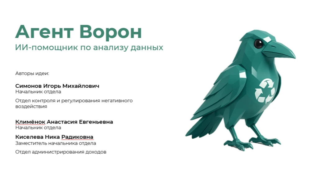 Ворон фото.png