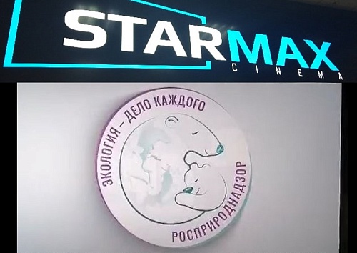 Кинотеатр «StarmaxCinema Красноярск» транслирует ролик о Премии «Экология – дело каждого»