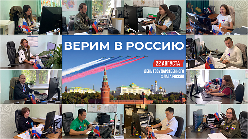 Сотрудники Южно-Уральского межрегионального управления Росприроднадзора приняли участие в мероприятиях, приуроченных ко Дню флага