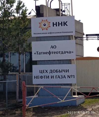 Инспекторы Росприроднадзора провели профилактический визит на объекты АО «Татнефтеотдача»