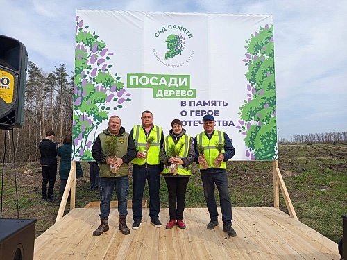 В Липецкой области сотрудники Центрально-Черноземного управления Росприроднадзора присоединились к Международной акции «Сад памяти»