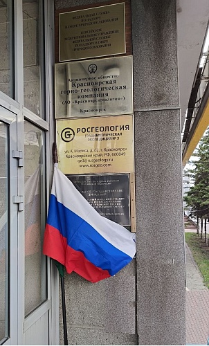 Енисейское управления Росприроднадзора поддержало Всероссийскую акцию «Флаги России»
