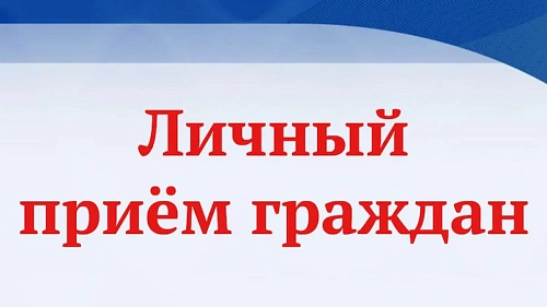 22 августа 2024 года состоится личный прием граждан с руководителем Забайкальского межрегионального управления Росприроднадзора