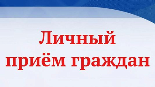 Заместитель руководителя Управления Росприроднадзора проведет личный прием граждан в Камчатском крае
