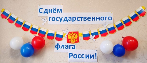 Приамурским управлением Росприроднадзора проведены мероприятия, посвященные празднованию 22 августа Дню флага Российской Федерации