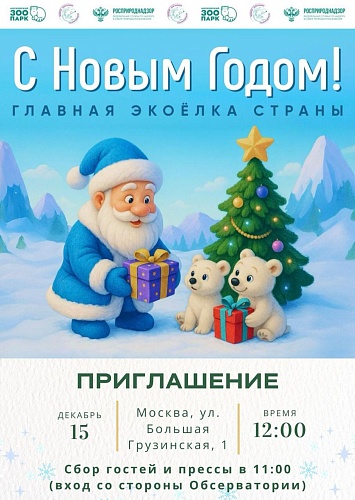 Светлана Радионова откроет главную экоелку страны в Москве