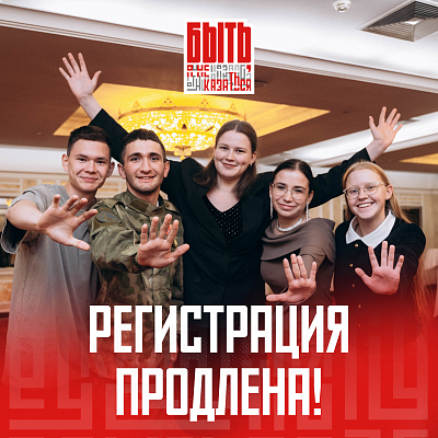 Стань лучшим наставником страны вместе с «Быть, а не казаться!-2026» 