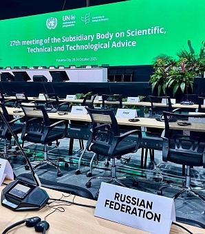 Росприроднадзор принял участие в совещании Вспомогательного органа по научным, техническим и технологическим консультациям Конвенции о биологическом разнообразии в Панаме