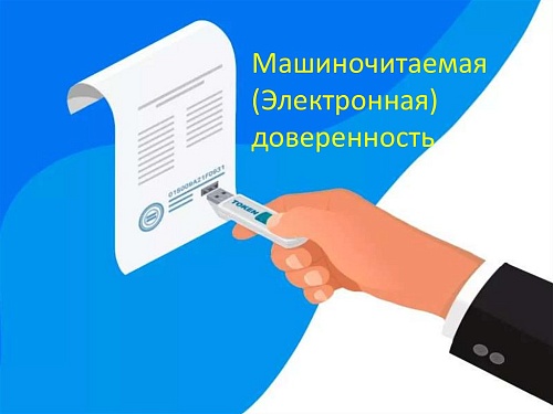 Получение машиночитаемой доверенности для сдачи отчетности в Росприроднадзор                                 