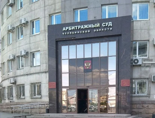 Арбитражный суд Челябинской области удовлетворил исковые требования Росприроднадзора