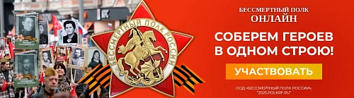 Росприроднадзор приглашает присоединиться к акции «Бессмертный полк – 2025»