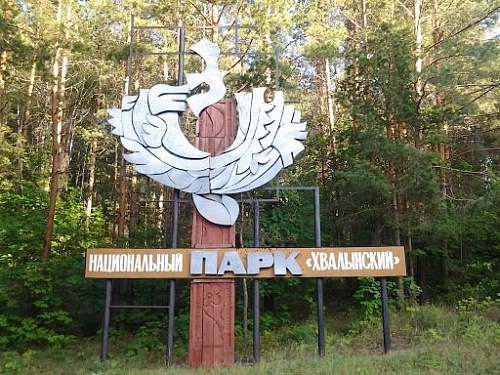 Росприроднадзор и ФГБУ «Национальный парк «Хвалынский» заключили соглашение в рамках Премии «Экология – дело каждого»