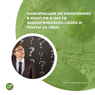 Об административной ответственности за невнесение платы за негативное воздействие на окружающую среду и экологического сбора, а также нарушение порядка представления документов в рамках «расширенной ответственности производителей»