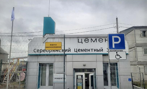 В ходе профилактического визита в отношении ООО «Серебрянский цементный завод» в Рязанской области признаков причинения вреда охраняемым законом ценностям не выявлено