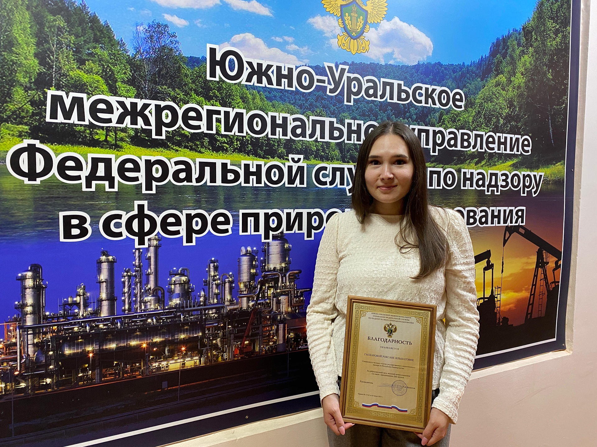 Награждение сотрудников Южно-Уральского межрегионального управления Росприроднадзора в связи с празднованием Дня эколога