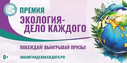 Татарстан занял II место среди регионов России по количеству участников Премии Росприроднадзора