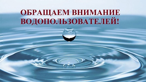 Росприроднадзор обязал ФГБУ «Управление «Саратовмелиоводхоз» предоставлять отчётность в установленный срок