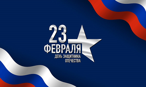Нижне-Волжское межрегиональное управление Росприроднадзора поздравляет с 23 февраля!