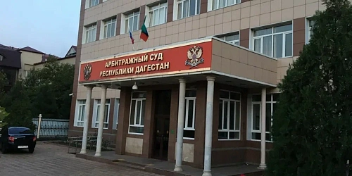 Арбитражный суд поддержал исковые требования Росприроднадзора о взыскании с ООО «Дагэкосити» более 14 млн рублей